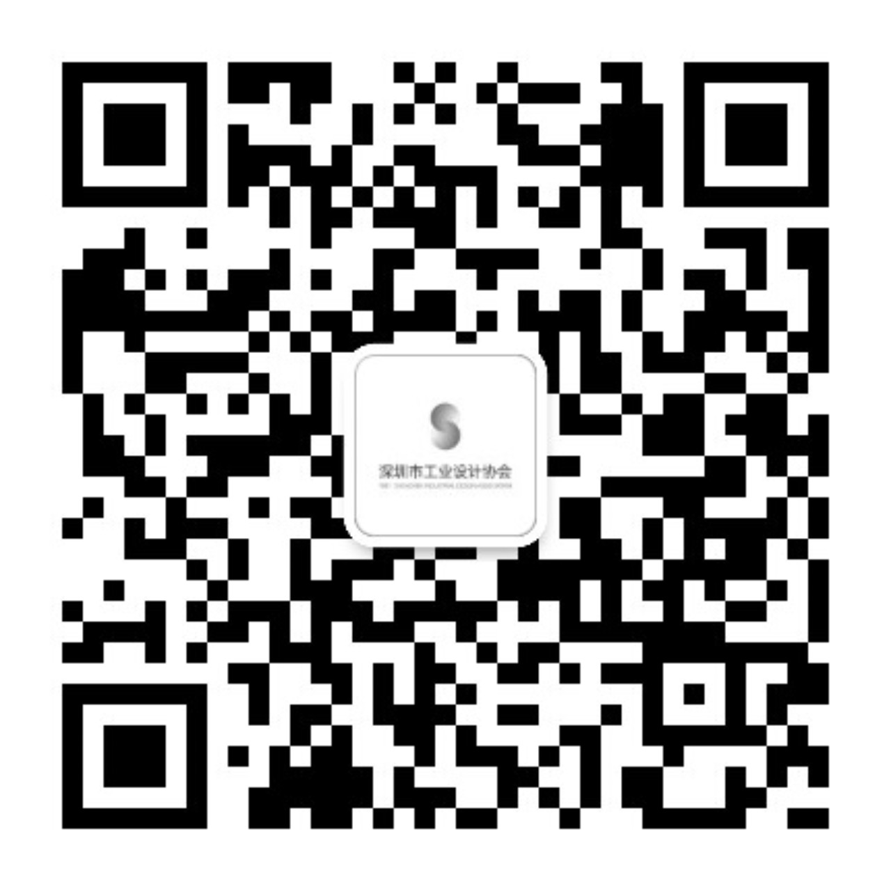 深圳市工業(yè)設(shè)計(jì)協(xié)會(huì)