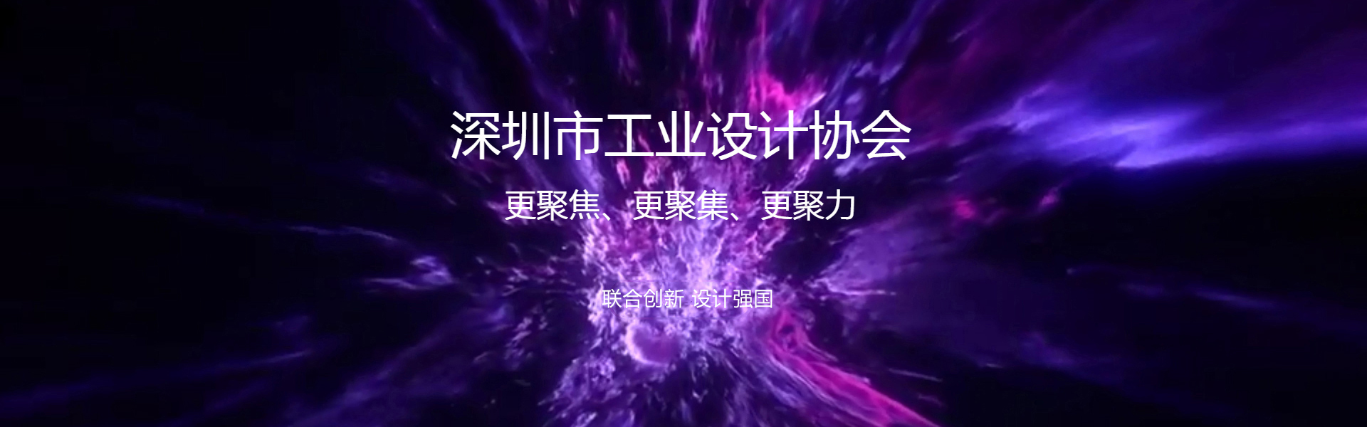 聚焦、聚力